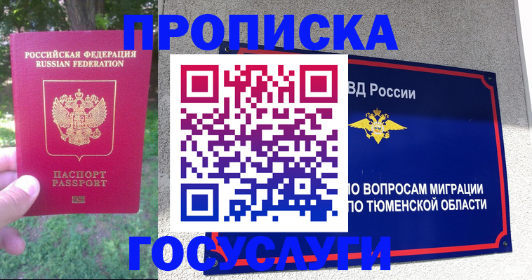 прописка для кредита в Кодинске