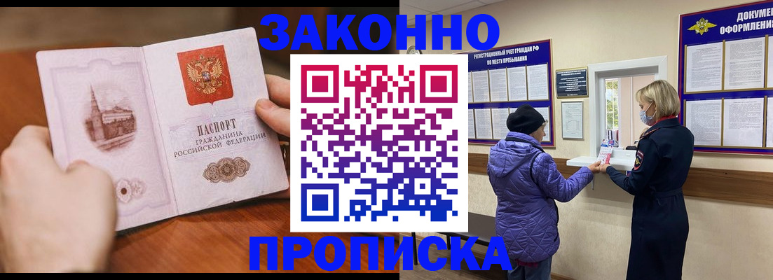 прописка для школы в Кодинске