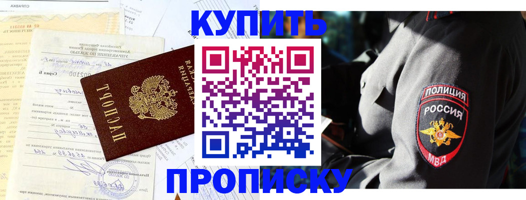 прописка регистрация в Кодинске