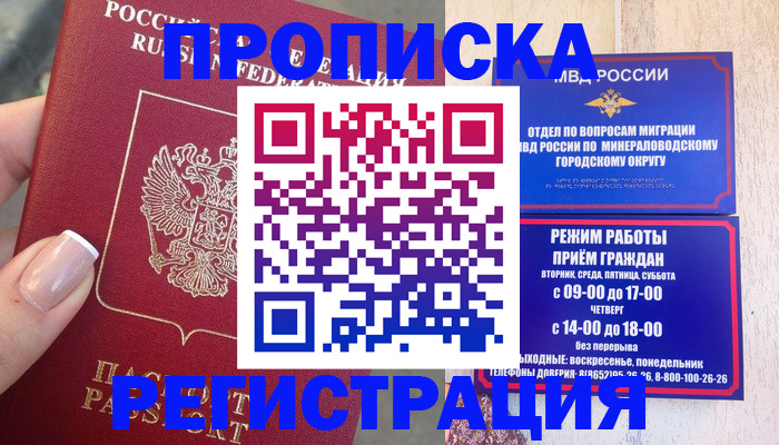 прописка 2025 в Кодинске